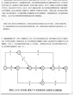 【建筑工程】一级建造师案例题专项训练65