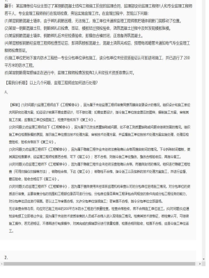 【案例分析】监理工程师简答题和分析题153