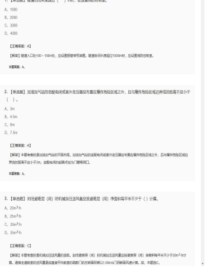 【技术实务】一级消防工程师单选题加多选题239