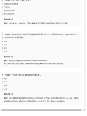【造价管理】造价工程师单选题、多选题22