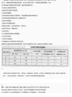 【案例分析】监理工程师简答题专项训练37