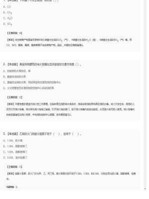 【技术实务】一级消防工程师单选题加多选题277