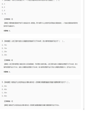 【技术实务】一级消防工程师单选题和多选题134