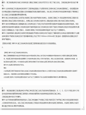 【案例分析】监理工程师简答题和分析题6