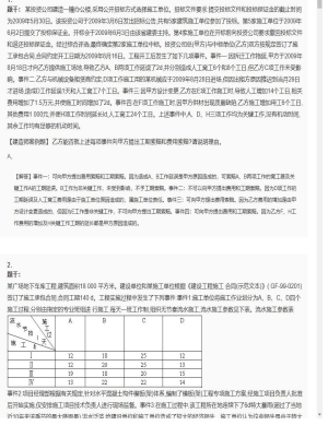 【建筑工程】二级建造师案例题专项训练3