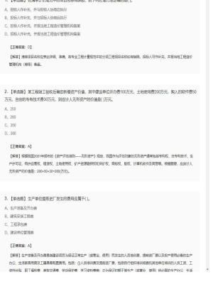 【工程计价】造价工程师单选题和多选题105