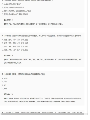 【造价管理】造价工程师单选题、多选题55