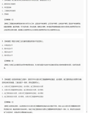 【工程计价】造价工程师单选题和多选题245