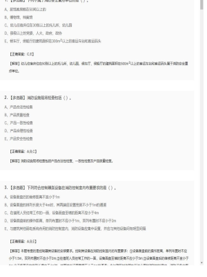 【综合能力】一级消防师多选题专项训练71