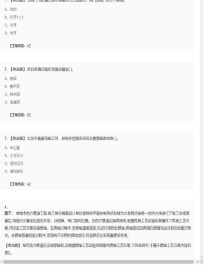 【市政工程】二级建造师单选题和多选题加案例题303