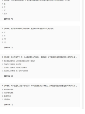 【市政工程】二级建造师单选题加多选题99