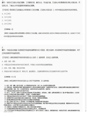 【证券基本法律法规】证券从业资格考试组合题型8