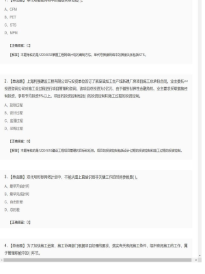 【项目管理】一级建造师单选题和多选题246