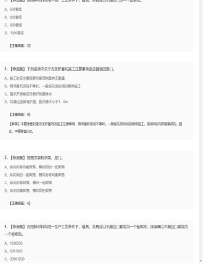 【市政工程】二级建造师单选题和多选题加案例题212