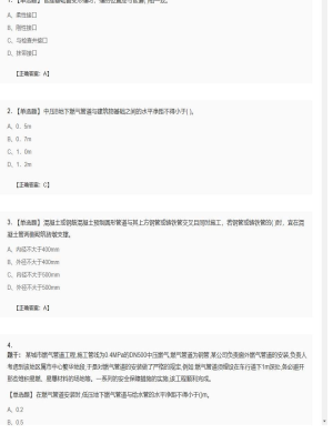 【市政工程】二级建造师单选题和多选题加案例题49