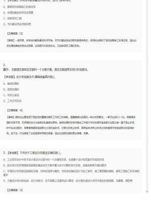 【工程计价】造价工程师单选题和多选题172