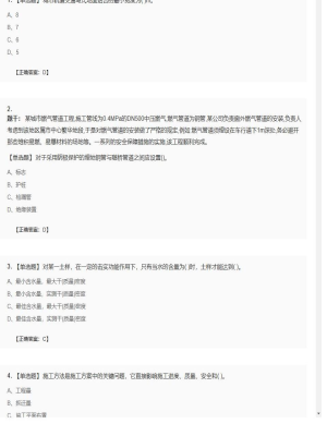 【市政工程】二级建造师单选题和多选题加案例题257