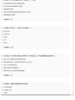 【建筑工程】一级建造师多选题和案例题28