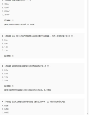 【技术实务】一级消防工程师单选题和多选题301