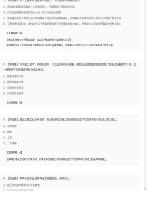 【项目管理】一级建造师单选题和多选题312