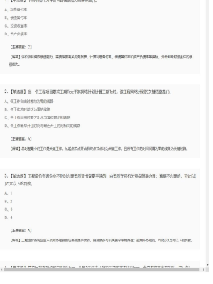 【造价管理】造价工程师单选题、多选题114