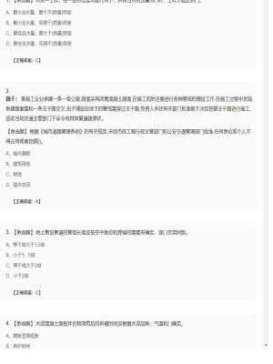 【市政工程】二级建造师单选题和多选题加案例题295