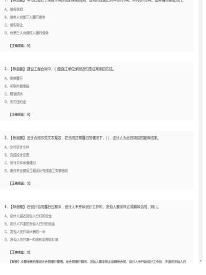 【合同管理】监理工程师单选题、多选题67