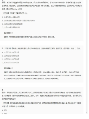 【证券基本法律法规】证券从业资格考试组合题型107