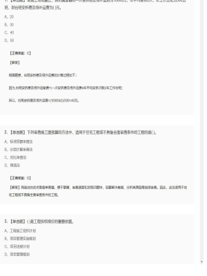 【工程计价】造价工程师单选题和多选题124