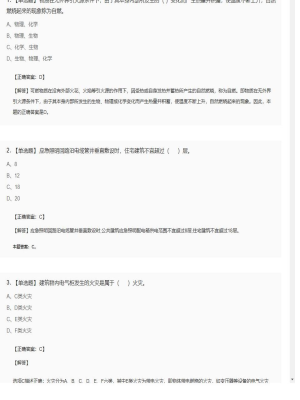 【技术实务】一级消防工程师单选题和多选题60