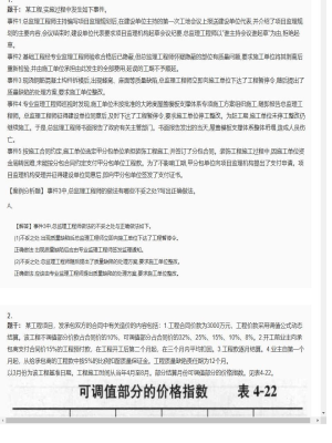 【案例分析】监理工程师简答题和分析题88