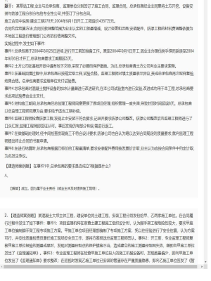 【水利工程】一级建造师案例题专项训练1