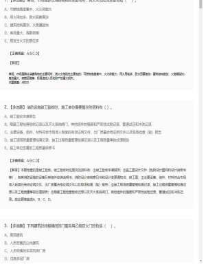 【综合能力】一级消防师多选题专项训练65