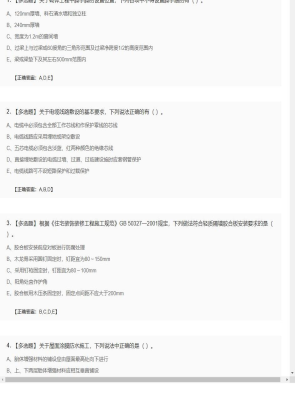 【建筑工程】一级建造师多选题和案例题54