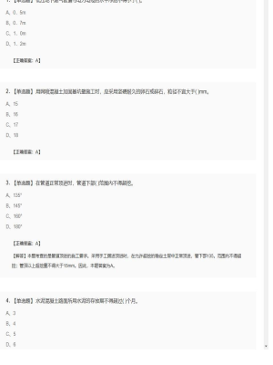 【市政工程】二级建造师单选题加多选题106