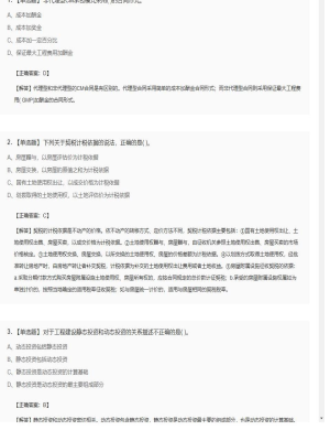 【造价管理】造价工程师单选题、多选题158
