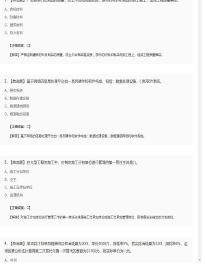 【项目管理】一级建造师单选题和多选题310
