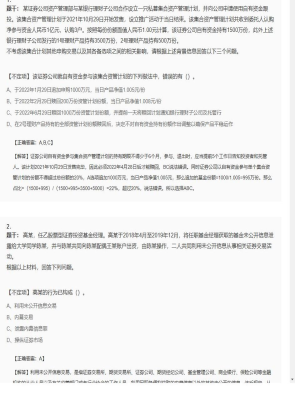 【证券基本法律法规】证券从业资格考试组合题型54