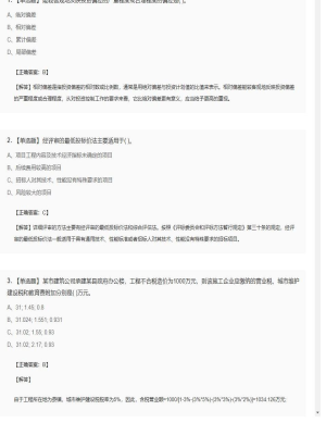 【工程计价】造价工程师单选题专项88