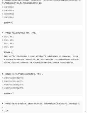 【工程计价】造价工程师单选题和多选题78