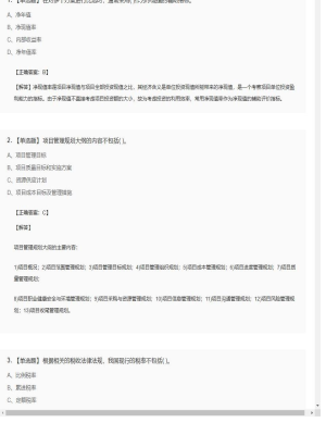 【造价管理】造价工程师单选题、多选题165