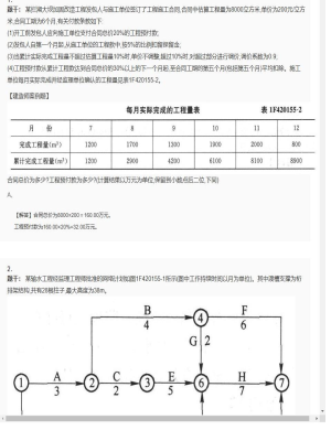 【水利工程】一级建造师案例题专项训练37