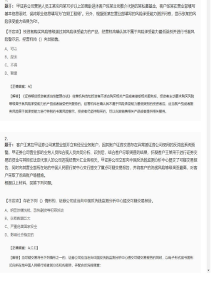 【证券基本法律法规】证券从业资格考试组合题型5