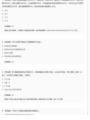 【工程计价】造价工程师单选题和多选题50