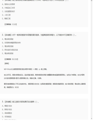 【建筑工程】一级建造师多选题训练56