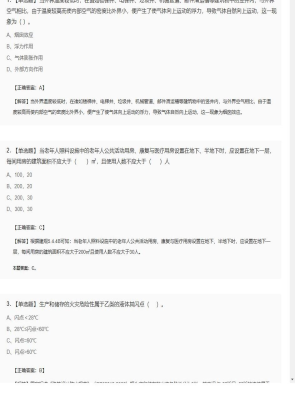 【技术实务】一级消防工程师单选题加多选题194