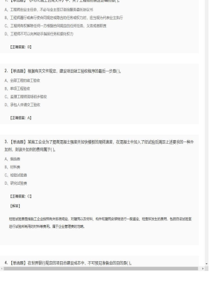 【工程计价】造价工程师单选题和多选题68