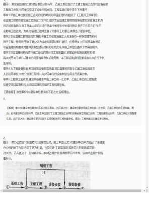【案例分析】监理工程师简答题专项训练40