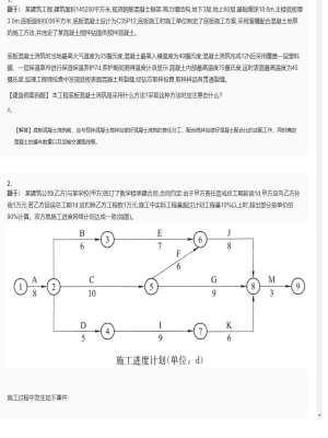 【建筑工程】一级建造师案例题专项训练1