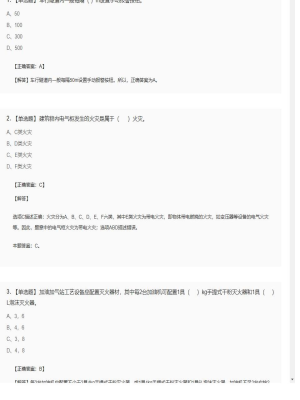 【技术实务】一级消防工程师单选题和多选题207